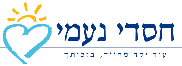 חסדי נעמי - שעורי תורה לזיכוי הרבים