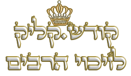קודש נקודה קליק, תפילות, ברכות וסגולות לזיכוי הרבים