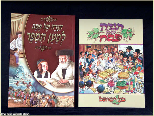 ספר ימין: הגדה של פסח 'בני ישראל' מאוירת
שמאל: הגדה של פסח 'למען תספר' בכריכה רכה וקשה