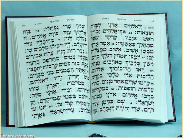 ספר ספר תהלים שמחת ישראל, אותיות גדולות מאוד