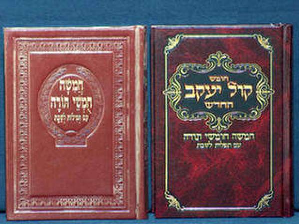 חומש שמאל: חמישה חומשי תורה עם תפילות שבת, בכריכת זמש, נוסח אשכנז וספרד